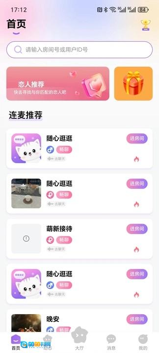蝶蝶语音图1