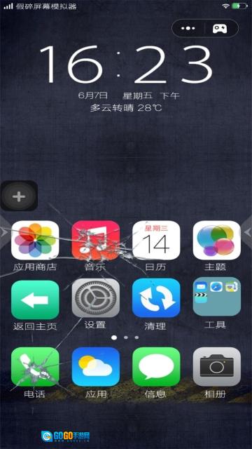 假装碎屏恶搞模拟图2