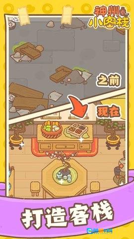 神州小客栈领红包手游直装版图3