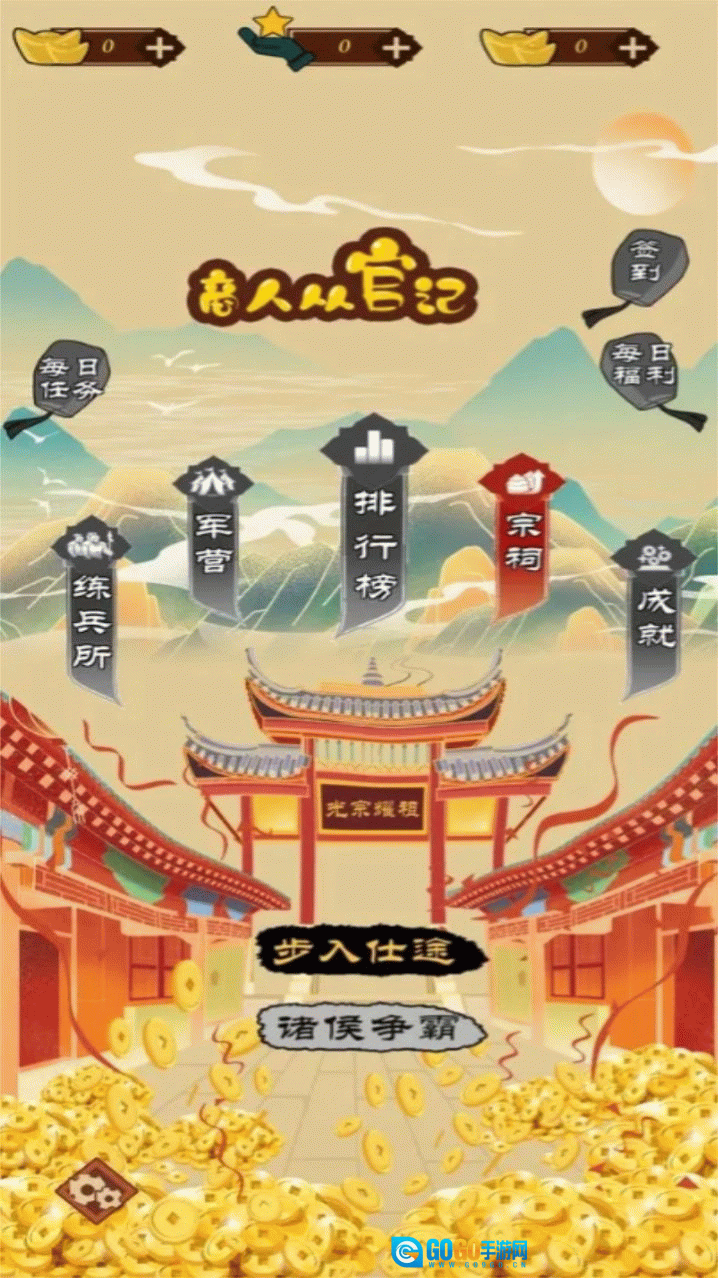 商人从官记红包版图2
