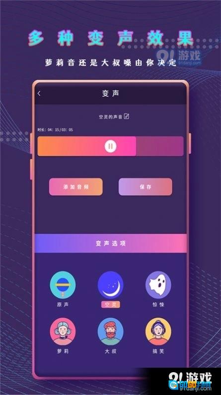千变萌音变声器图2