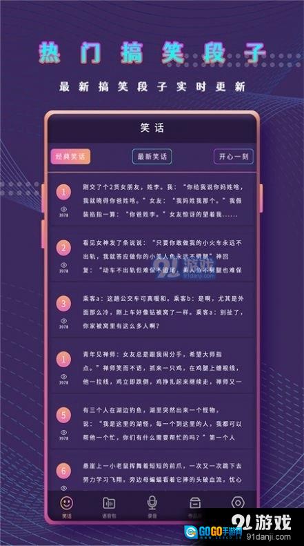 千变萌音变声器图3