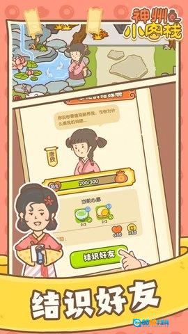 神州小客栈领红包手游直装版图2
