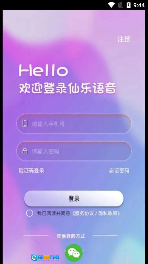 仙乐语音图3