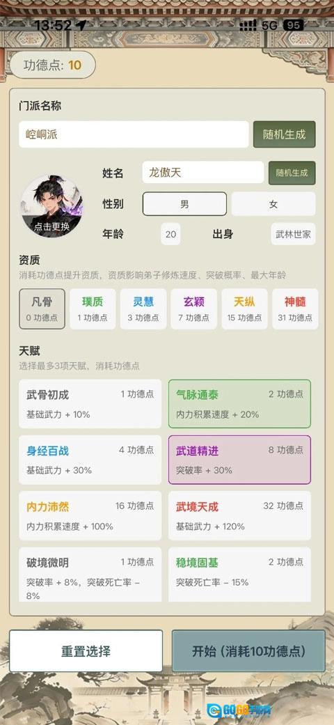 武林门派模拟器游戏绿色版图1