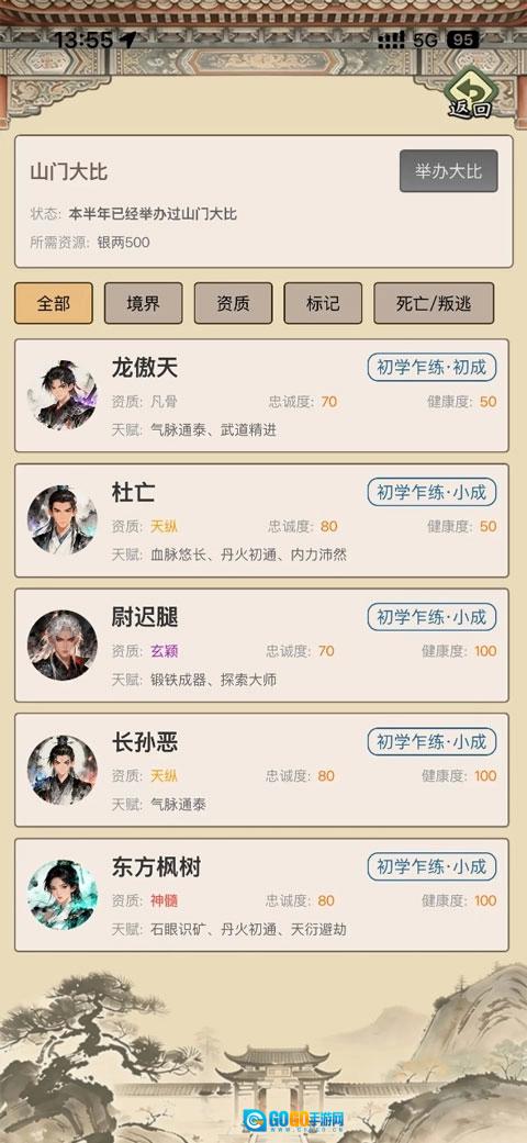 武林门派模拟器游戏绿色版图3
