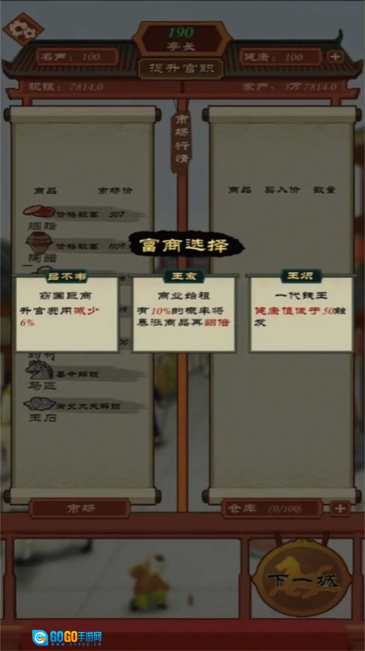 商人从官记红包版图3