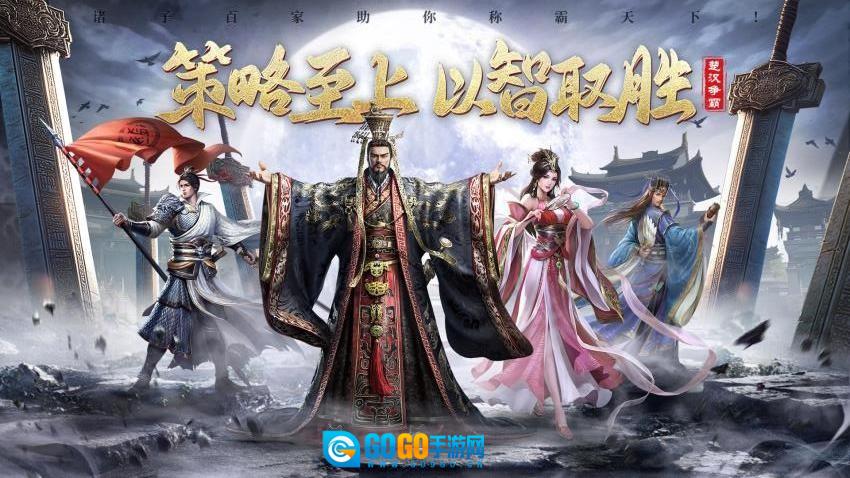 楚汉争霸OL图1