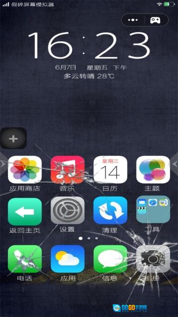 假装碎屏恶搞模拟图3