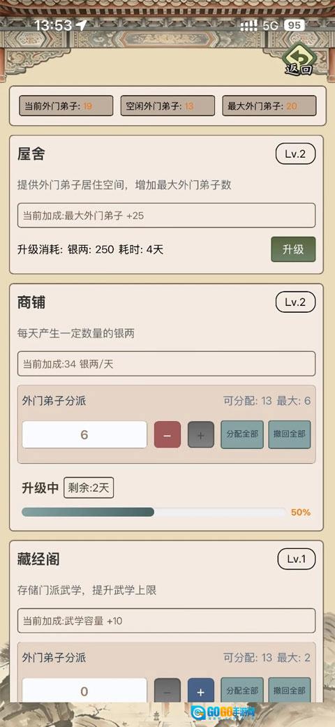 武林门派模拟器游戏绿色版图2