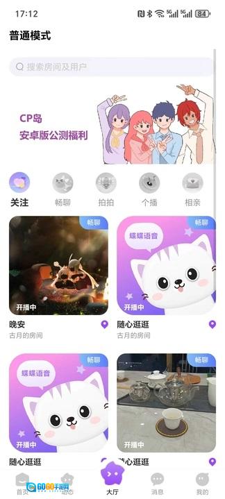 蝶蝶语音图4