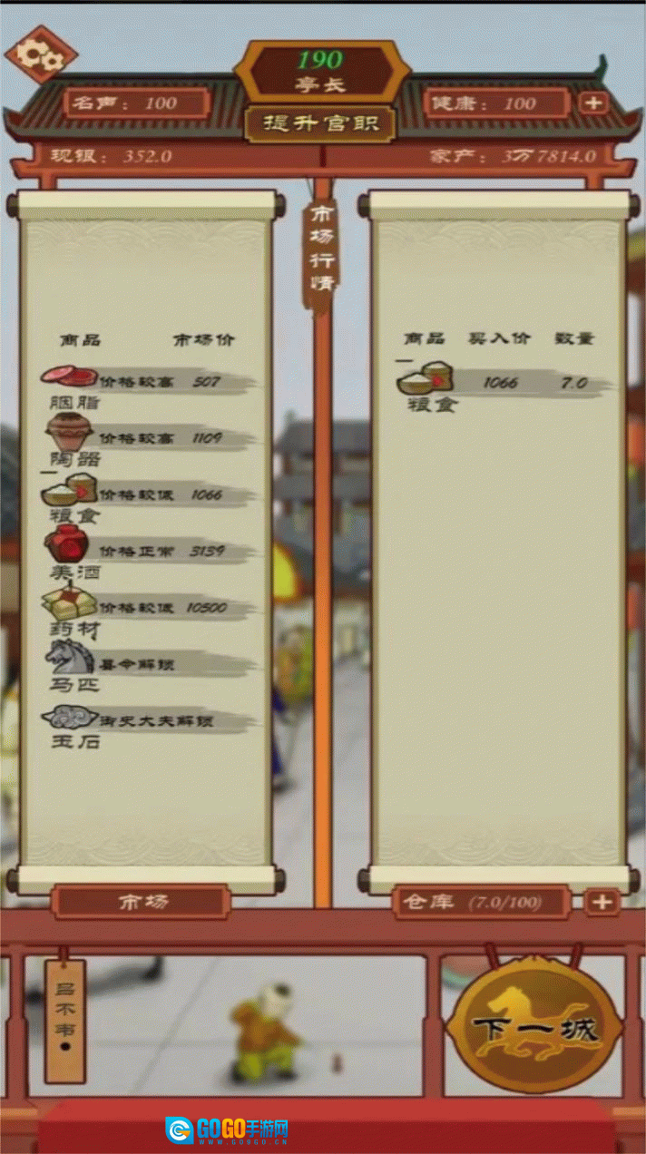 商人从官记红包版图1