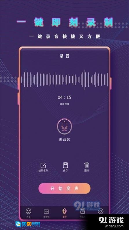 千变萌音变声器图4
