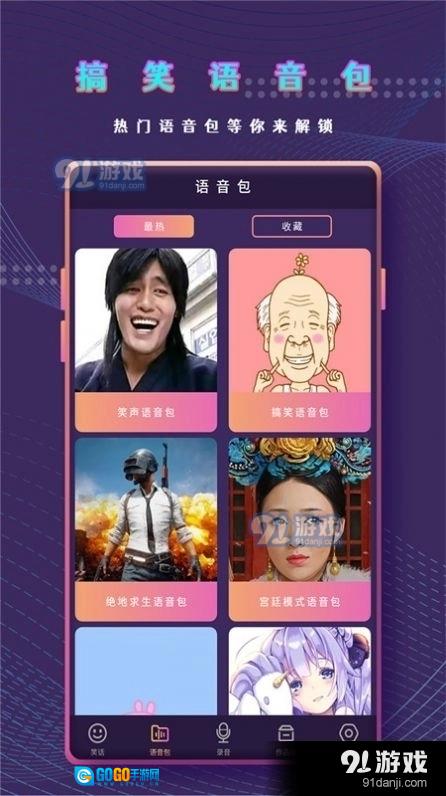 千变萌音变声器图1