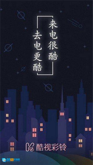 酷视彩铃图1