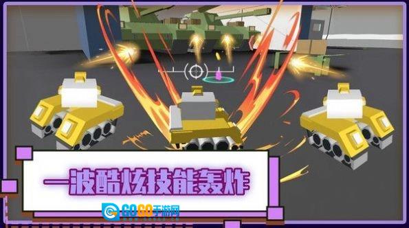火线坦克突击队免费版图1