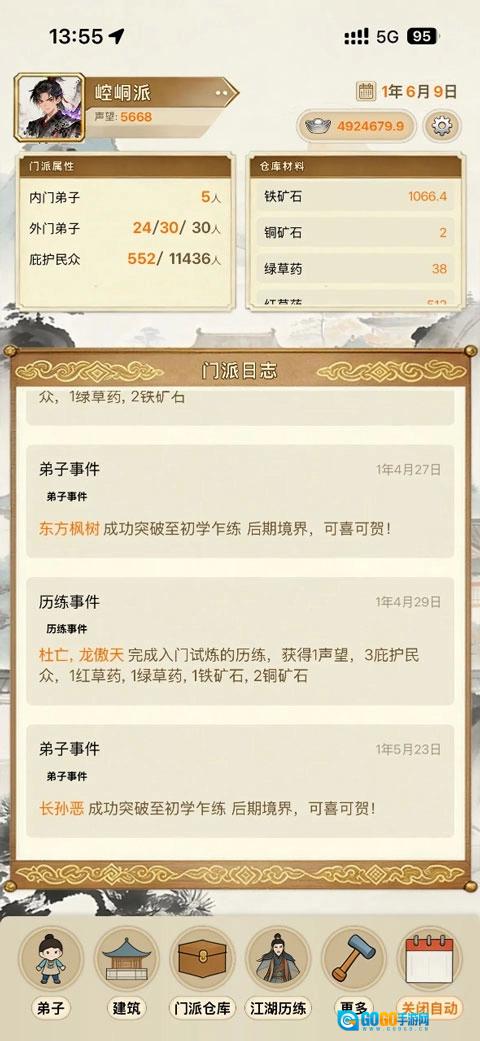 武林门派模拟器游戏绿色版图4