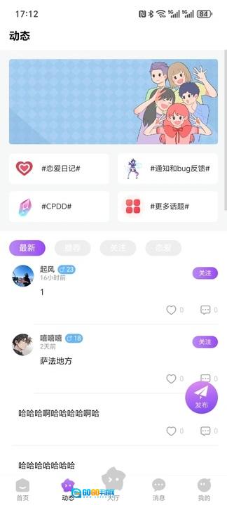 蝶蝶语音图3