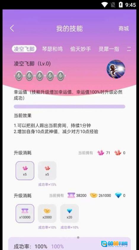 仙乐语音图2