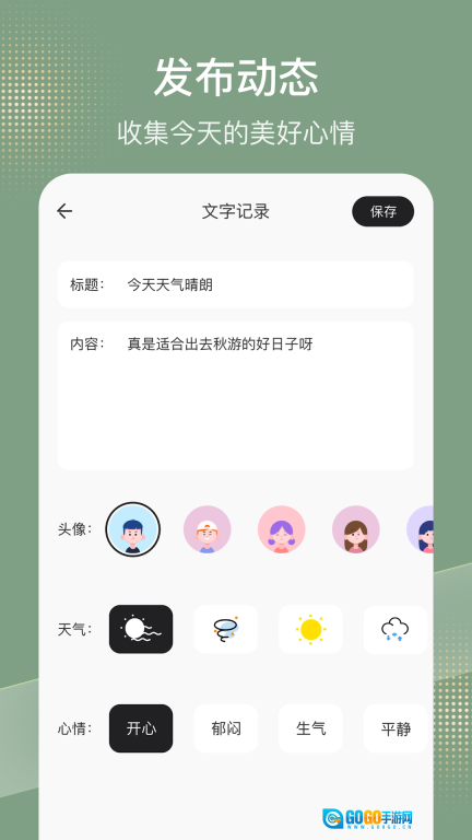 情绪树洞图3
