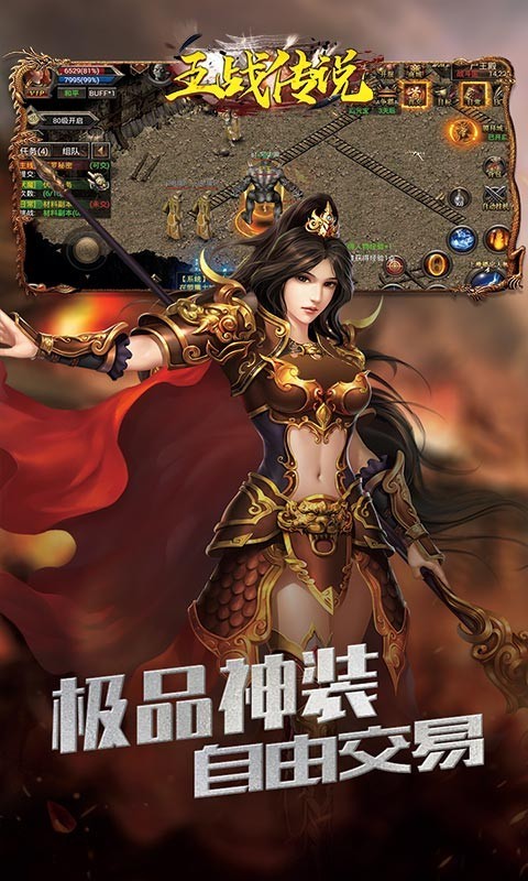 王战传说图1