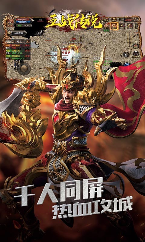 王战传说图4