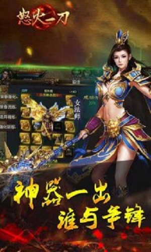 怒火一刀安卓直装版图2