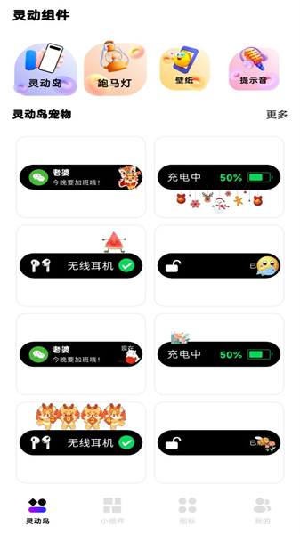 灵动通知小组件最新免费版图1