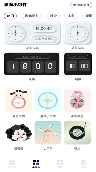 灵动通知小组件最新免费版图4