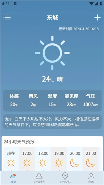 乐满天气手机正版图1