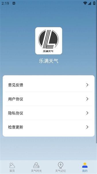 乐满天气手机正版图2