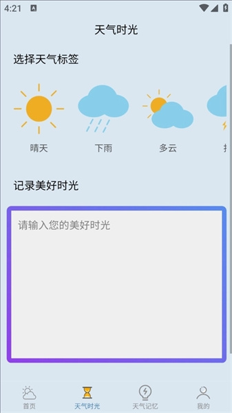 乐满天气手机正版图3