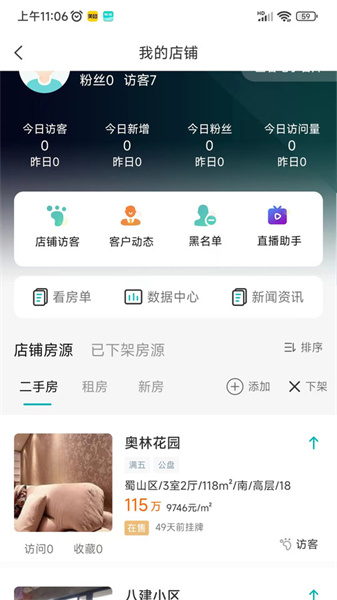 小儒看房官方版图1