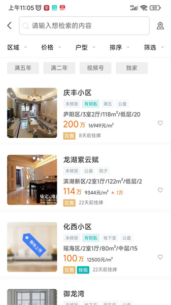 小儒看房官方版图2