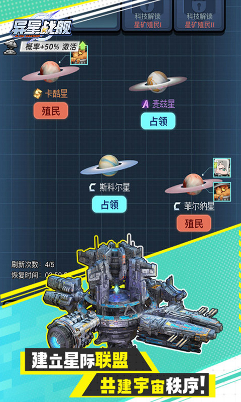 异星战舰手游官网版(3)