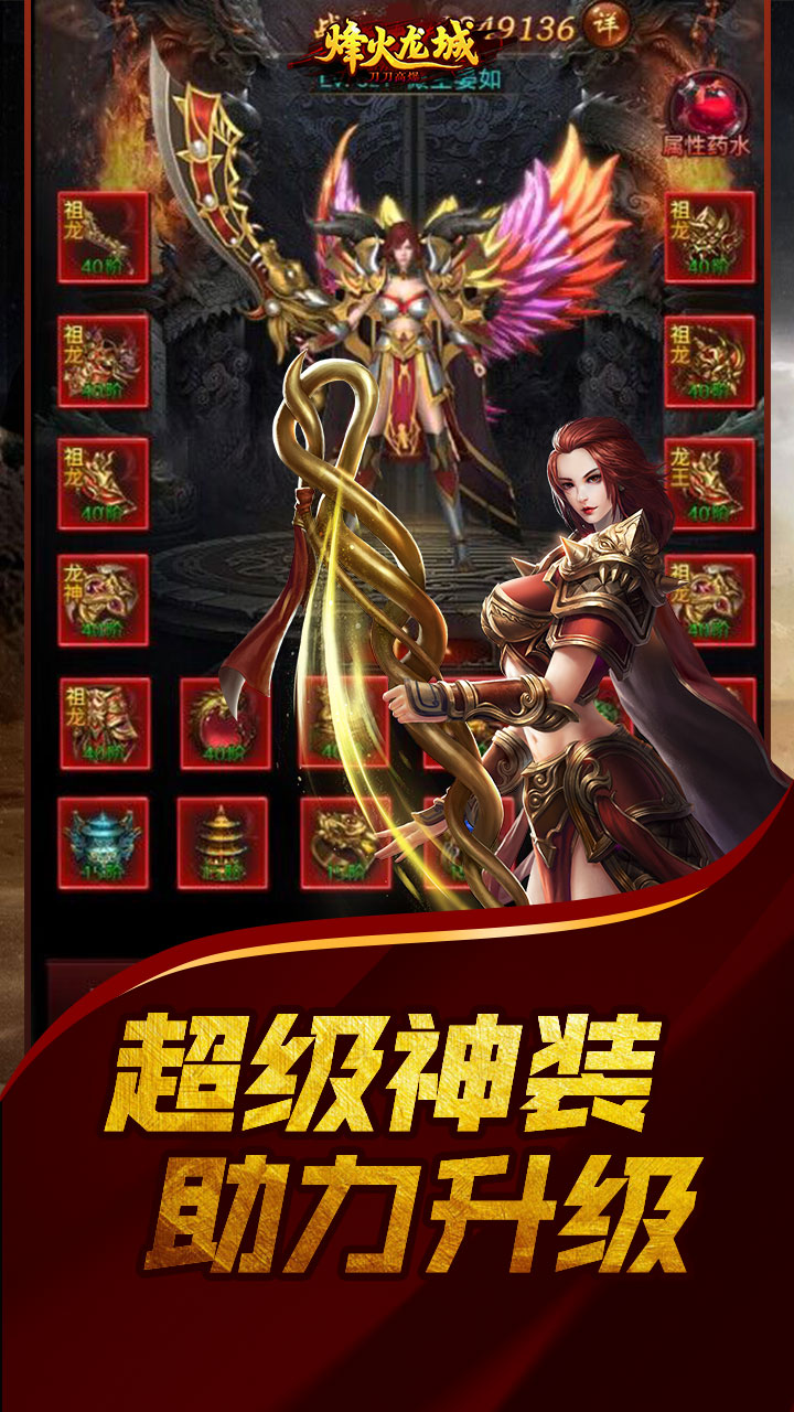 烽火龙城官网最新版图2