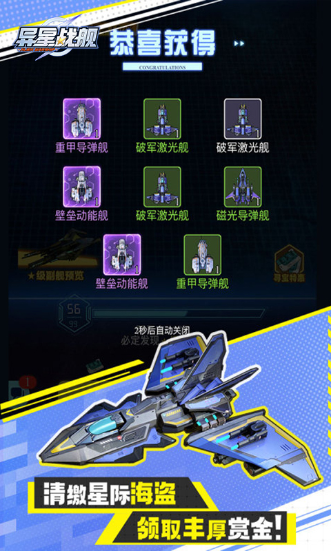 异星战舰手游官网版(1)