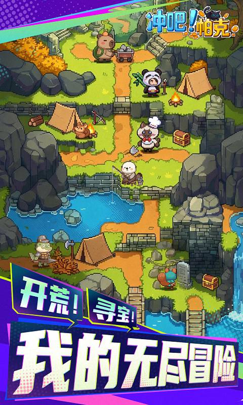 冲吧帕克手游(4)