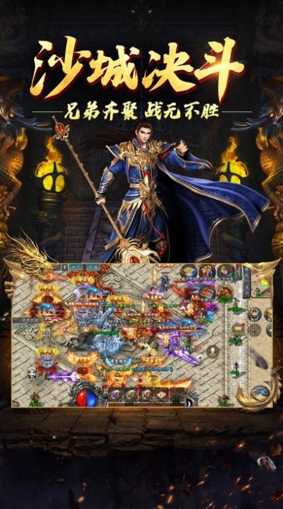 王者传奇官方正版1.0.0版本图4