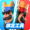 皇室战争账号绑定工具百度版 v3.3074.1