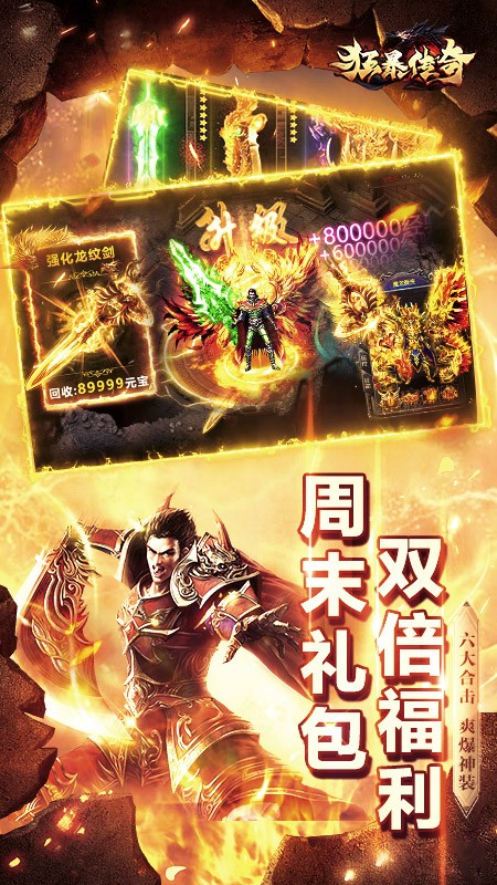 皇城传说1.76大极品手游图2