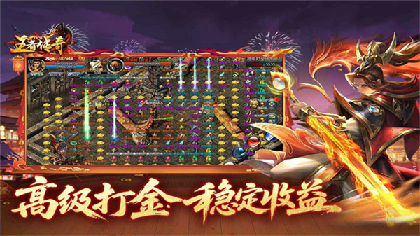 王者传奇安卓手机版图5