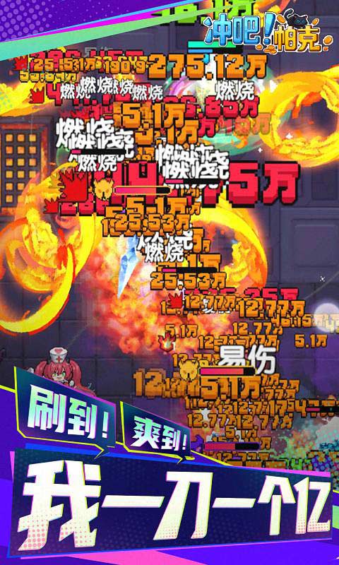 冲吧帕克手游(3)