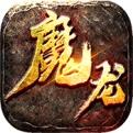 魔龙之戒安卓最新版本