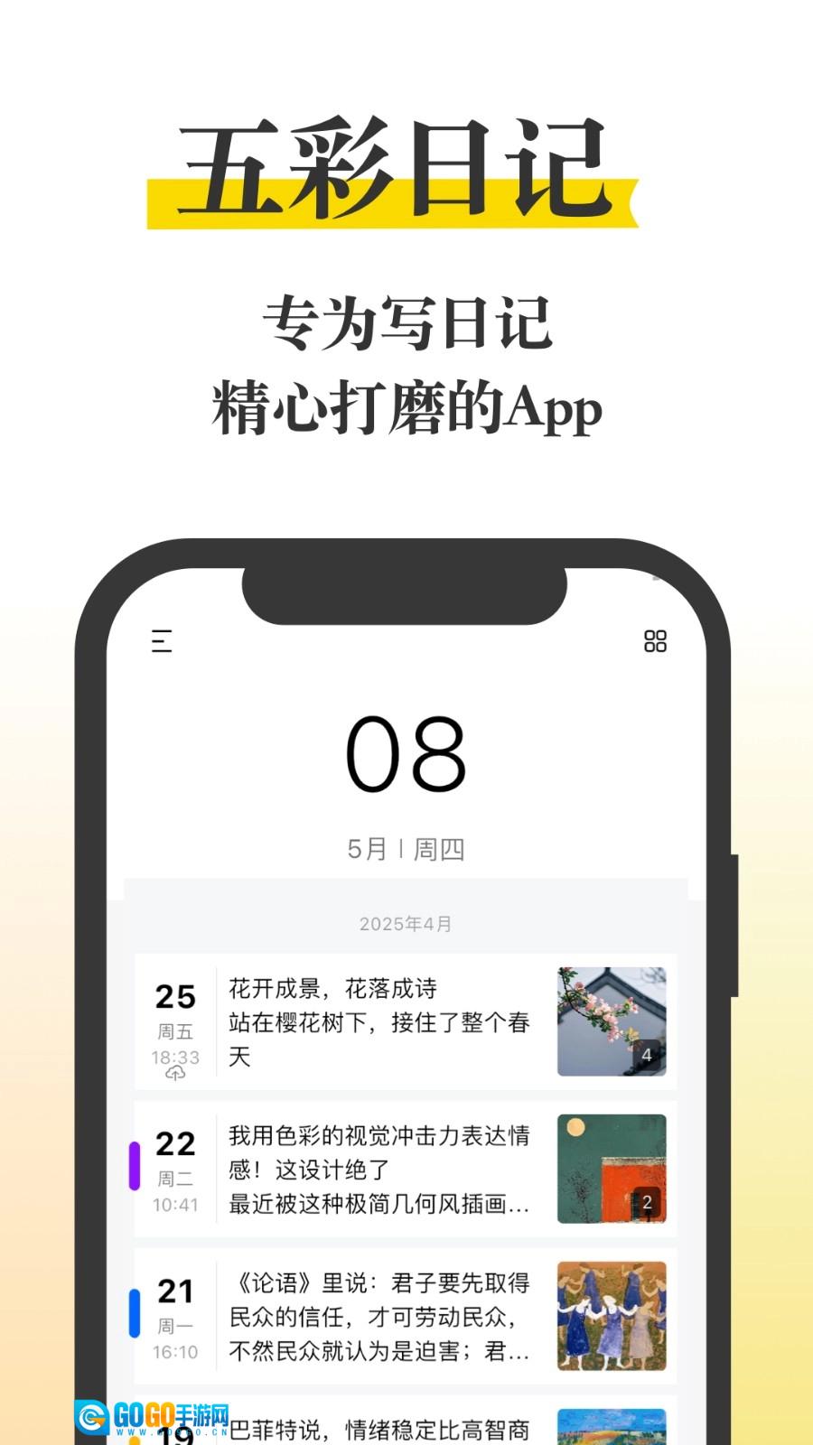五彩日记图3