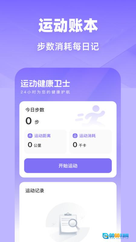 运动健康卫士图2