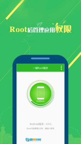 一键Root精灵图3