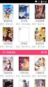 来漫画手机版截图4