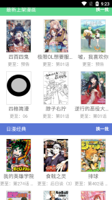 来漫画手机版截图3