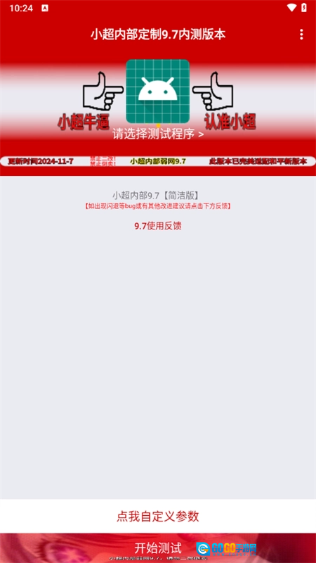 小超弱网定制版图3